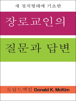 cover image of Presbyterian Questions, Presbyterian Answers, Korean Edition
